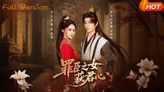 The Guilty Minister's Daughter Wins the Emperor's Heart
