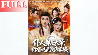 All Servants Are Emperors? You Call This a Declining Family!