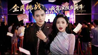 I Became a Scalper with Acting Skills in a National Challenge