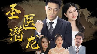神毉逆襲：外賣員的奇跡之路