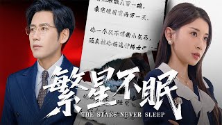 首富虐妻·複仇之火