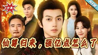 Immortal Lord Returns: Is Being Overpowered a Sin?