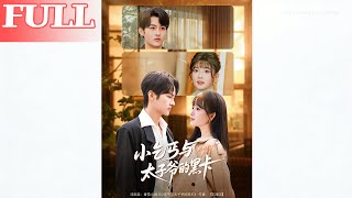 The Little Beggar and the Crown Prince's Black Card