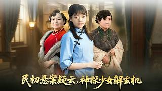 Republic of China Mystery: The Teenage Detective Uncovers the Enigma