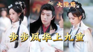 Phoenix's Ascent to the Ninth Heaven