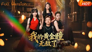 My Invincible Golden Eyes