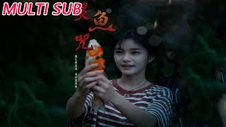 灵鱼咒