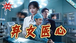 The Abandoned Healer's Heart