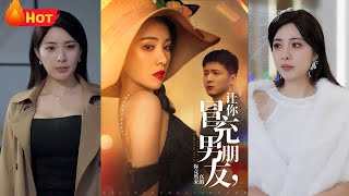 《讓你冒充男朋友你竟然來真的》