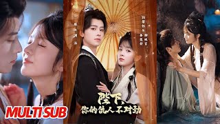 陛下，你的仇人不对劲