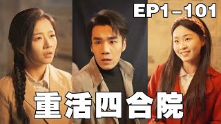 逆轉人生：窮小子變身首富的重生奇跡