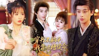 Through the Book, No Lazing: I Survive by Roasting