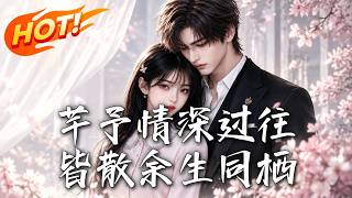 《Qian's Deep Love: Let the Past Fade, Dwell Together for the Rest of Life》