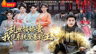 Rise to Throne with System: A Warlord's Love in Turbulent Times