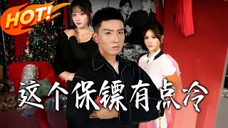 This Bodyguard Is Ice-Cold