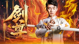 邪劍仙的封印之謎
