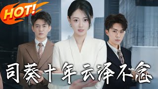 Si Kui's Ten Years, Yun Ze's Forgotten Heart