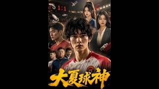 Daxia Ball God