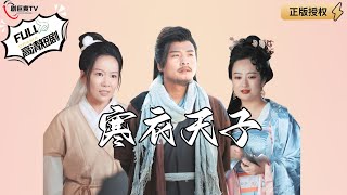 寒衣天子