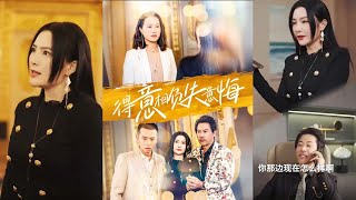 得意相負失意悔