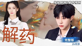 十年虐戀：複仇與救贖