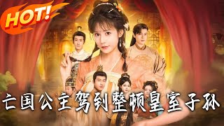 The Martyr Princess Returns to Discipline the Royal Descendants