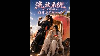 Exile System: Starting Exile, I Drive RV to Lingnan