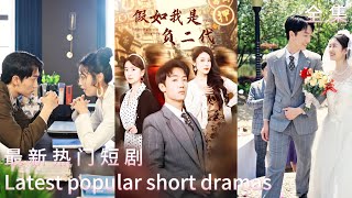 逆轉人生：重生的財富與愛情
