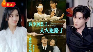 命比中葯苦的女主：穿越成盲眼嬌妻的幸福逆轉