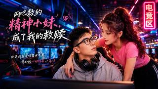 The Rebellious Girl I Rescued at the Internet Café Became My Redemption