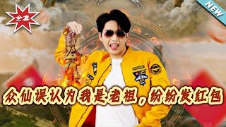 The Immortals Mistook Me for Their Ancestor and Kept Sending Red Envelopes