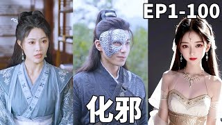 重生武林：複仇之路