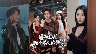 Word Spreads: That Man's Out of Jail