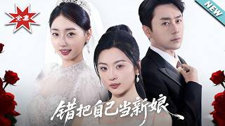 Mistakenly Taking Herself as the Bride