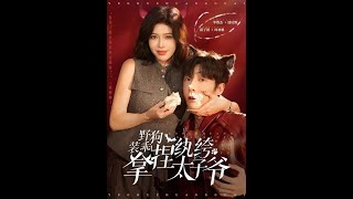 Wild Dog Plays Cute! Taming the Dissipated Crown Prince