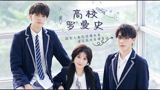 Campus Romance: The Bittersweet Love of Su Yutong and Gu Yan