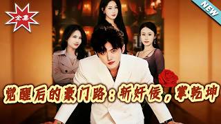 Awakened: The Elite Path — Slay Traitors, Seize Power