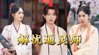 The Worry-Resolving Psychic