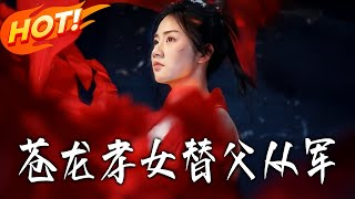 Filial Daughter of Canglong: Taking Father's Place in the Army