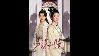 另謀高枝