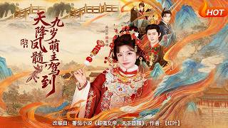 Heaven-Sent Phoenix Marrow: The 9-Year-Old Little Master Arrives