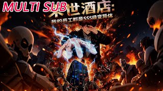 Apocalyptic Hotel: My Staff Are All SSS-Rank Mutants