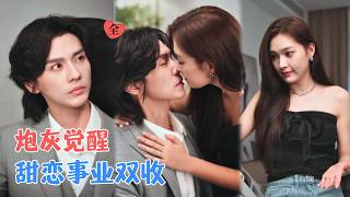 Transmigrated as the Vicious Villainess: Winning the Disabled CEO's Heart with Spiritual Fruits