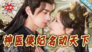 The Miracle Doctor's Silly Princess Conquers the World