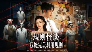 Rule Horror Tales: I Can Perfectly Exploit the Rules