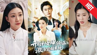 開侷和女神領証激活寶箱系統
