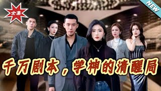 The Million-Dollar Script: The Top Student's Wake-Up Call