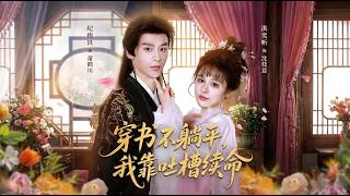 Roast or Die: Transmigrated into My Novel