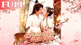 这个农女她外挂又满啦