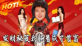 The Get Rich Secret: I Became a Tycoon by Doing Nothing